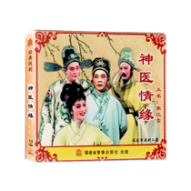 Fuzhou Min opera also known as Hanjiang Snow VCD three-disc disc disc Fuzhou dialect costume drama