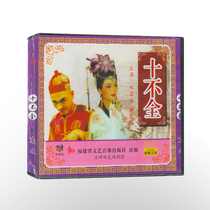 Fuzhou Min Opera Ten Incomplete DVD Single Disc Disc Disc Ancient Costume Drama Local Opera