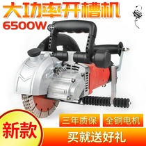 Slotting machine One-time forming dust-free hydropower installation project automatic wall wire groove cutting machine wall artifact