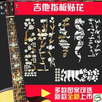 Ethnic guitar decorative panel sticker paper flower fingerboard quadratic Vine voice scale guard simple ukulele ancient style
