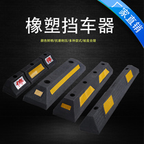 High quality rubber and plastic four-hole yellow and black car stopper rubber wheel positioner parking stop gear