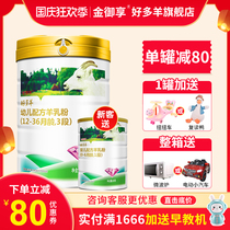 Jin Yuxiang many sheep official flagship store infant domestic OPO Formula baby goat milk powder 3 segment 800g canned