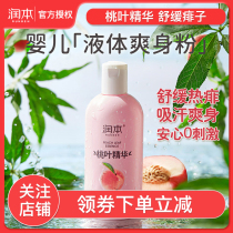 Runben peach water Newborn baby baby cool body dew prickly heat water liquid Childrens prickly heat dew powder anti-prickly heat anti-itch prickly heat dew powder