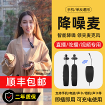 Lok clip type wireless microphone little bee mobile phone professional live broadcast equipment Special clip collar shake audio video computer camera sound card recording one drag two interview Apple noise reduction anchor radio microphone