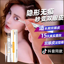 Watsons double eyelid styling cream seamless natural invisible essence big eye artifact non-permanent official flagship store