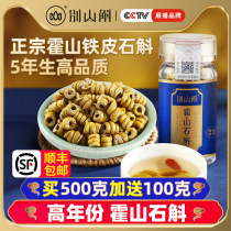 Five years Huoshan iron powder Dendrobium Fengdou Dendrobium tea health tea fresh strips dry strips Dendrobium Chinese Herbal medicine 500g