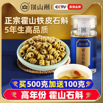 Five years of Huoshan tin powder Dendrobium Dendrobium Dendrobium tea health tea fresh strips of Dendrobium Chinese herbal medicine 500g