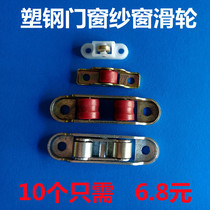 Plastic steel screen window double pulley push-pull window accessories replacement bearing nylon roller stainless steel frame copper wheel