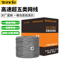 Tencia Tengda cable super class five household network cable pure copper high speed monitoring broadband routing twisted pair 300 meters