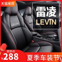 Toyota Leiling special car seat cover cushion four-season universal seat cover all-inclusive 08-19 21 seat cushion