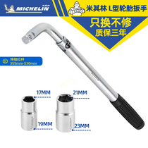 Michelin car tire wrench Labor-saving extended cross sleeve L-type wrench removal tire change tool car repair