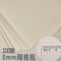 100 sheets of grid paper 5mm grid paper coordinate paper A4 geometric drawing paper thick draft painting hand account paper drawing