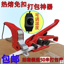 No buckle hot melt baler manual retractor electric melting baler free packing pliers manual strapping machine