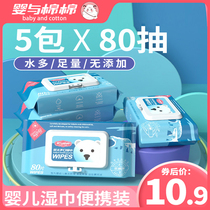 (5 packs X 80 pumps)Baby and Cotton Cotton Arctic Ocean household wipes Special for newborn hands and mouths with cover Baby specials