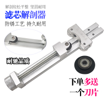 Filter cup planer tool Filter separator cutter maintenance Oil Diesel Netzsch dissector Filter disassembly and decomposition