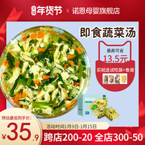 Noen baby soup treasure egg flower soup quick-to-eat food supplement 20 bags of instant brewing vegetable soup small bag