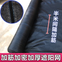 (Reinforced) Sunscreen Sunshade Black Mesh Encrypted Thickened Shading Heat Insulation Shading Greenhouse Breeding Agricultural Sun