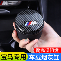 BMW car ashtray 3 Series new 5 Series gt Interior modified trim accessories X1X2X3X4X5X6 auto supplies