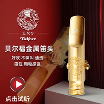 Taiwan Belfort eb treble midrange tenor saxophone metal flute head mouthpiece accessories professional performance