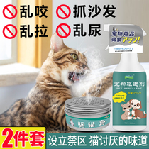 Anti-cat bed urine shit hate the smell of fear forbidden area Spray Lotion stop the cat artifact