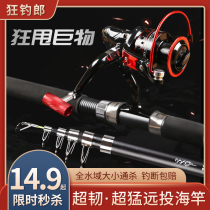 Sea Rod Throw Rod Suit Combination Full Set Of Big Things Far Throw Rod Metal Fishing Fish Wheel Special Ultra Hard Sea Rod Raft Rod