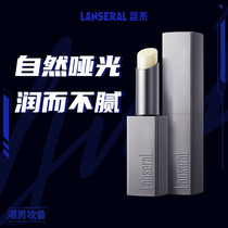 Lanseral blue mens lip balm for boys special moisturizing moisturizing non-sensual lip prevention drying activities
