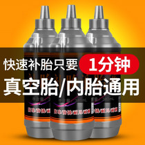 Bicycle tire replacement fluid electric motorcycle battery car tire vacuum tire burst-proof tire automatic tire repair glue