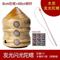Adult student childrens toy fitness gyro Ice cow old cow solid wood puzzle locust wood send whip whip rope big gyro