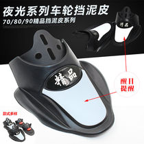 Electric vehicle accessories mudtile mudguard motorcycle tricycle Bicycle Electric vehicle front gear mud and rear fender