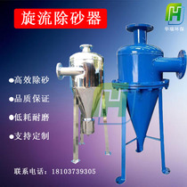  Customized automatic sewage sand removal sediment filter Carbon steel swirl sand removal well water centrifugal filter