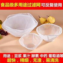 Soy Milk Bag Ultra Fine Traditional Chinese Medicine Milk Tea Septer Bag Filter Cloth Home Juice Enzyme Wine Filter Wine Filter Wine Filter