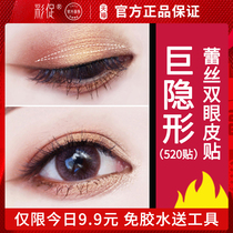 Double eyelid paste swollen eye bubble special artifact incognito invisible lace mesh double-sided natural male and female inner double beauty eye paste