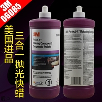 3M06085 supreme beauty coarse wax three-in-one polishing wax to moderate scratch wax polishing wax car wax