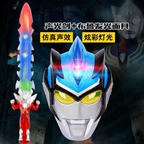 Digasero Obu Ultraman luminous sound childrens boy weapon toy Sword luminous mask boy suit