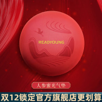 Yunduo Ai Yang Ginseng Honey Light Air Cushion Cream Delicate Concealment Natural Naked Water Light Cream Muscle