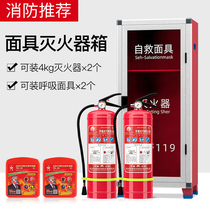 Huaxiao thickened fire extinguisher box 4KG fire extinguisher box dry powder fire extinguisher box 5KG fire cabinet mask box fire equipment