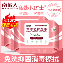  Antarctic human hygiene wipes cleaning yin and private places sex wipes household men and women after-the-fact care carry-on sterilization and disinfection