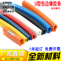 u type wrapping strips machinery sheet Phnom Penh edge guard bar sheet iron sheet glass bridge rubber protection strip U-shaped sealing strip