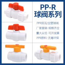 PPR full plastic flexible steel core double movable ball valve PPR full plastic valve steel core valve 20 4 minutes 25 6 points 32