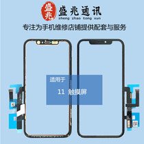 Shengzhao for Apple XR 11 11ProMax 12pro touch screen TP no grid upgrade over new system