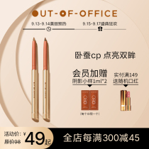 (New) OUTOFOFFICE precision series lying silkworm cp concealer shadow Pen Waterproof repair without Decolorization