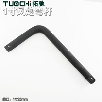 1 inch wind gun bend lever wrench Wind gun sleeve lever L-type socket wrench Large air wrench handle tool