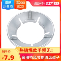 Gas stove gathering fire windproof energy-saving cover General liquefied gas windshield shelf Gas stove energy-saving circle Household accessories
