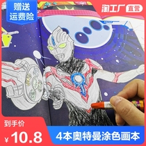 Obu Ultraman picture book Coloring book Painting book Children boy cartoon cartoon coloring doodle picture book
