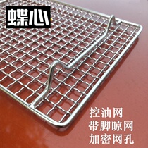 Oven grid grill mesh grill mesh Stainless steel rectangular bold inner bread rice cake grill mesh