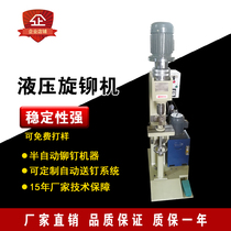 Hydraulic riveting machine Solid hollow hardware workpiece riveting machine Automatic spinning wiper shaft Scissors riveting machine