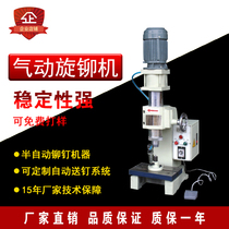 Air pressure rotary riveting machine scissors helmet hardware auto parts riveting machine solid hollow automatic spinning riveting machine