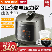 Supor small electric pressure cooker Household 3L ball kettle Intelligent pressure cooker Multi-function rice cooker Stew pot automatic