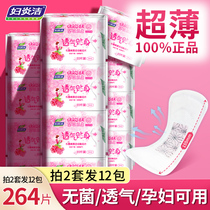 Fu Yanjie official cherry blossom sanitary pad female soft ultra-thin leak-proof adult full box pregnancy