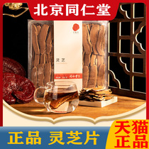 Beijing Tong Ren Tang red Ganoderma lucidum tablets beautifully packaged Nyingchi slices Non-wild purple health tea soaked in water XB